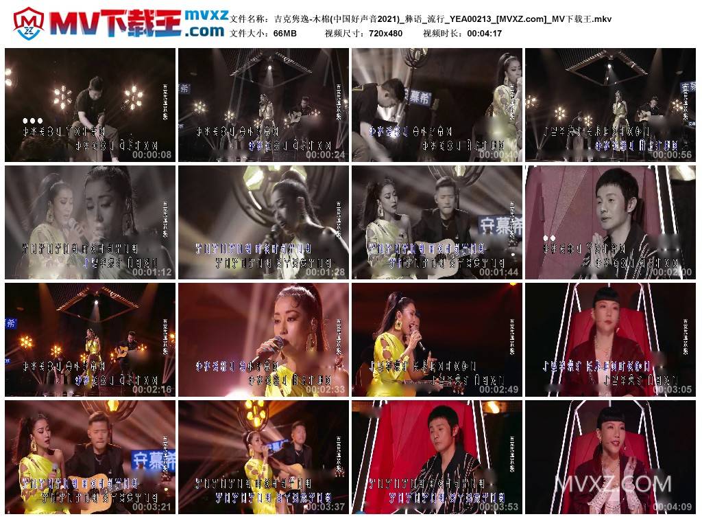 吉克隽逸-木棉(中国好声音2021)_彝语_流行_YEA00213